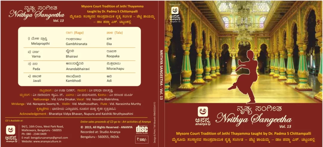 Ananya CD Vol. 13