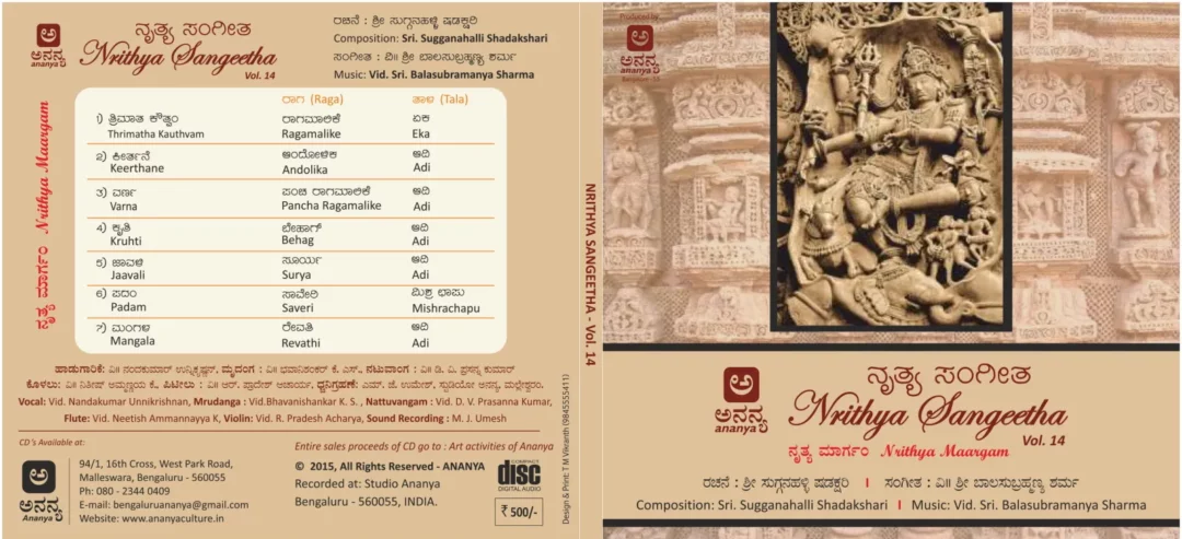 Ananya CD Vol. 14