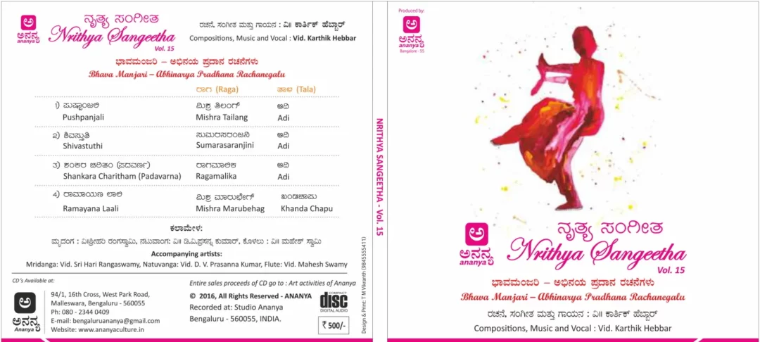 Ananya CD Vol. 15