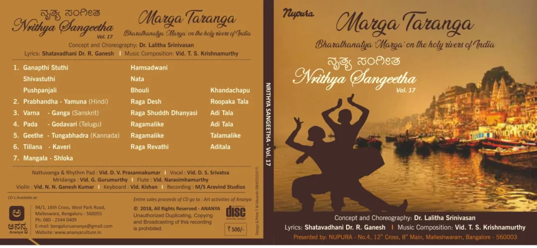 Ananya CD Vol. 17