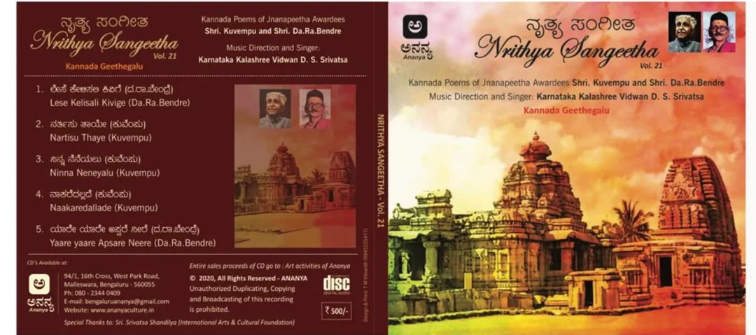 Ananya CD Vol. 21