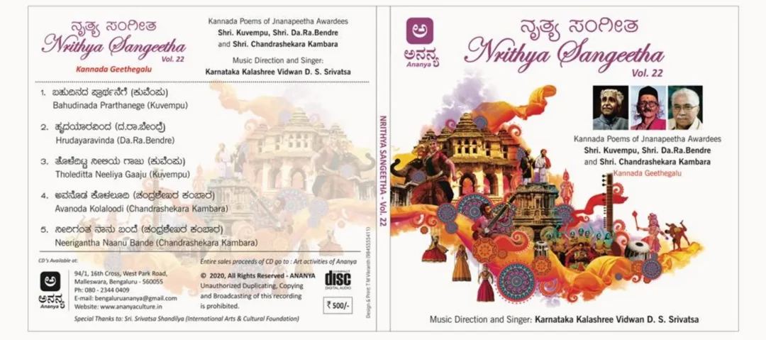 Ananya CD Vol. 22