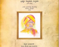 Written by Brahmashri Subbarama Dikshitaru (1839-1906)<br>
<br>First edition in Telugu (1905)<br>
<br>Translated and edited by Sangeetha Kalaratna Prof.S.K.Ramachandra Rao and Vidwan Anandarama Uduppa<br>
<br>Published in 2005