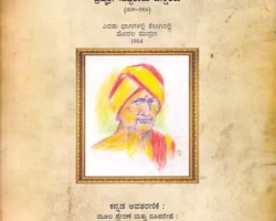 Written by Brahmashri Subbarama Dikshitaru (1839-1906)<br>
<br>First edition in Telugu (1905)<br>
<br>Translated and edited by Sangeetha Kalaratna Prof.S.K.Ramachandra Rao and Vidwan Anandarama Uduppa<br>
<br>Published in 2007