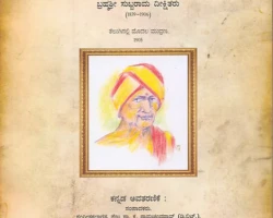 Written by Brahmashri Subbarama Dikshitaru (1839-1906)<br>
<br>First edition in Telugu (1905)<br>
<br>Translated and edited by Sangeetha Kalaratna Prof.S.K.Ramachandra Rao and Vidwan Anandarama Uduppa<br>
<br>Published in 2005