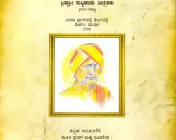 Written by Brahmashri Subbarama Dikshitaru (1839-1906)<br>
<br>First edition in Telugu (1905)<br>
<br>Translated and edited by Sangeetha Kalaratna Prof.S.K.Ramachandra Rao and Vidwan Anandarama Uduppa<br>
<br>Published in 2005